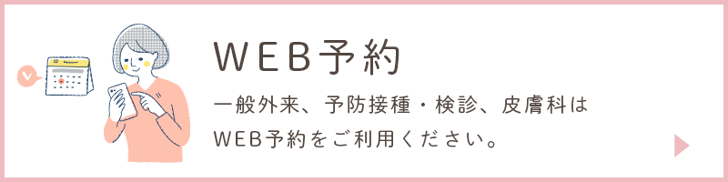 WEB予約