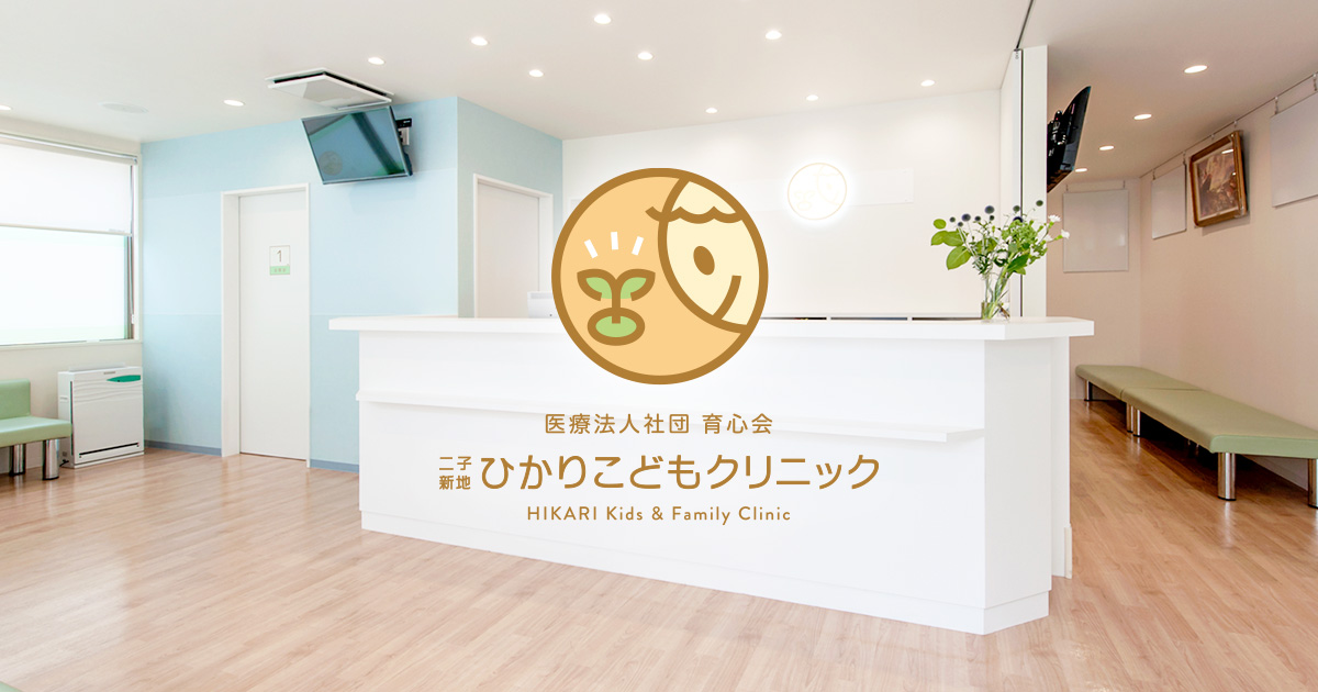二子新地ひかりこどもクリニックの外観
