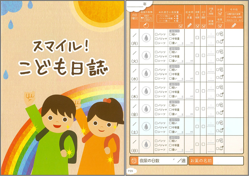 夜尿日誌