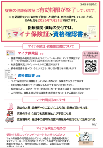 重要】8月1日からの保険証に関する大切なお知らせ - 二子新地ひかり
